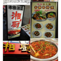 中華街2025　1月変化55  湘厨