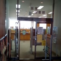 菖蒲図書館(久喜市)　３８番札所