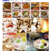 気の置けない仲間と集まる中華街　四川料理⑧　｢熊猫飯店｣
