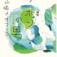 リボンの男