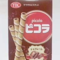 ヤマザキビスケット ピコラ チョコレート・いちご