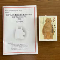 ヒグマの生態を知るために