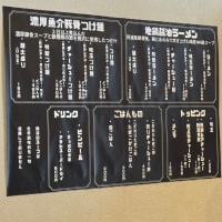 6/18 Wed 本日のラーメン　豚と鶏と僕