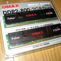 メモリ換装！！ UMAX Pulsar DDR2-PC6400 1GB×2