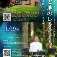 11/19 （日）オルター presents！「天と地のレクイエム」 松尾泰伸 plays シンセサイザー
