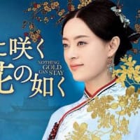 月に咲く花の如く