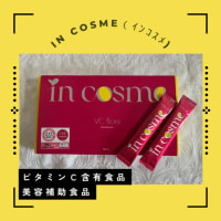 in cosme（ｲﾝｺｽﾒ)　＜ビタミンＣ含有食品／美容補助食品＞のお試し♪