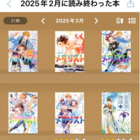 2025年2月に読んだ・聴いた本21冊