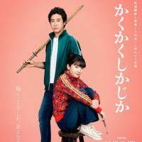 映画マラソン　23/100　「かくかくしかじか」