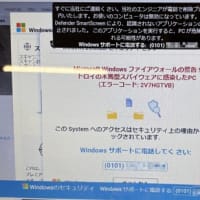 サポート詐欺は電話しちゃダメ！払っちゃダメ！