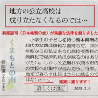 「前原誠司：日本維新の会」が創った全ての高校授業料無償化が国を滅ぼします！