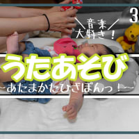 【うたあそび】赤ちゃんと「うたあそび」してみた！音楽大好き！よく笑ってくれる神可愛い。