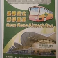 香港、マカオ、香港国際空港～マカオ間を結ぶ直通バス(港珠澳大橋経由)、12月16日より運行開始