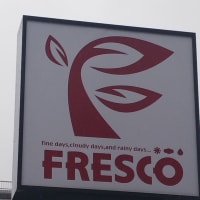 フレスコ洛南店