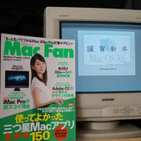 ｢謹賀新年｣、Mac OS8.6の PowerMac G3 は健在だった