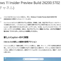 Windows 11 バージョン 25H2 Devチャンネル に累積更新 (KB5062653) が配信されてきました。