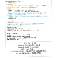 不整脈「カテーテルアブレーション治療（手術）」後の定期検査（2025）・・・姶良市加治木町「さんのう内科」「