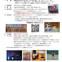 2024学校説明会