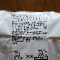 ★【コストコ】チーズブレッド3本入
