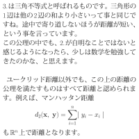 位相空間論-No.1:距離空間