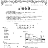 演劇集団☆邂逅次回公演のお知らせ