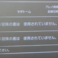 ドラクエ3終わったああ