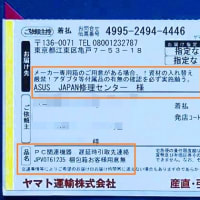 故障したPC　ASUSUの引取サービス体験
