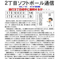 2024.10.11 ５丁目戦