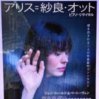 アリス＝紗良・オット ピアノ・リサイタル