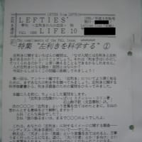 週刊ヒッキイ第684号-告知-『左組通信』復活計画[36]『ＬＬ』復刻(9)ＬＬ10 1996年秋号(前)