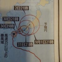 ほぼ全国の皆様、台風10号お見舞い申し上げます。