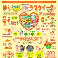 「天王祭」と「ゆり鑑賞ラブウィーク」ダブルイベント