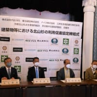 北山杉の利用促進協定を大手企業4社、京都市と締結しました！