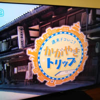 テレビ金沢が高岡の有名店を放映した・