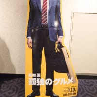 「劇映画　孤独のグルメ」