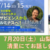 7月14日、15日東京のワークショップと7月20日山梨県清里でのお話し会のご案内です。