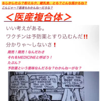 【医産複合体】赤ちゃん👶の本然破壊の💣粉ミルク&💣離乳食💔　　2024/05/23