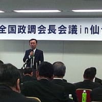全国政調会長会議in仙台