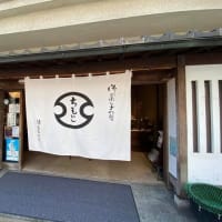 伝統の味ということか　ちもと　箱根湯本　神奈川