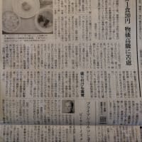 あぁ、新聞に取り上げられちまったよ