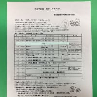 【年間予定変更お知らせ】6/21(土)ちびっこクラブ中止