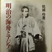 貧舟の歴史人間学ー勝海舟の足尾鉱毒事件批評は現代の災害・公害・薬害に通じる