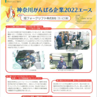【メディア掲載】～神奈川県発行の月刊誌「中小企業サポートかながわ」に掲載されました～