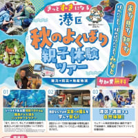 港区の催しのご案内