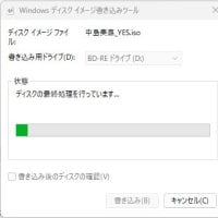 Windows 11 には 「ディスクイメージの書込み」という機能があるんですね。。。