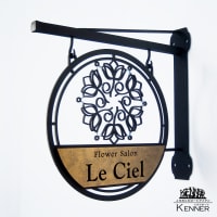 埼玉県蓮田市にあります お花屋さん「Le Ciel (ル・シエル) 」様のブラケット看板（設置後のお写真）