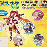 Tbsアニメフェスタ14 Aliceがブログを始めたそうですよ Tbsアニメフェスタ14 Aliceがブログを始めたそうですよ