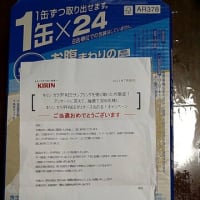 先日ノンアルコールビールが当たりました～(^_^)v