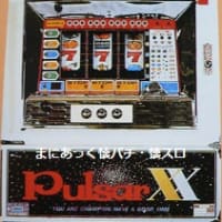 パルサーXXIIとパルサーXXΣ - まにあっく懐パチ・懐スロ