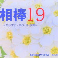 相棒19 前半全話あらすじ 感想 右京と亘の６年目はハイテクスタート 鑪選り 漫画 小説 ドラマ感想